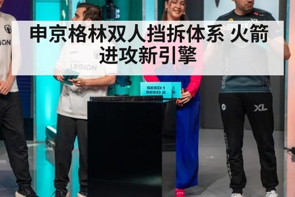 申京格林双人挡拆体系 火箭进攻新引擎