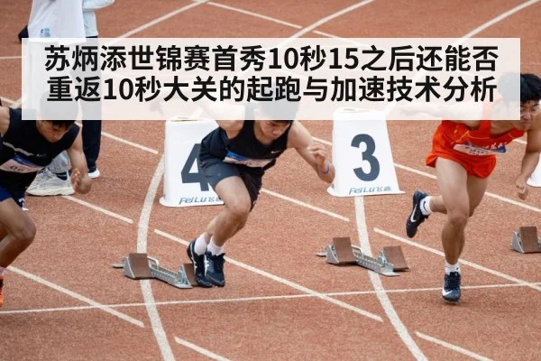 sprint runner acceleration track